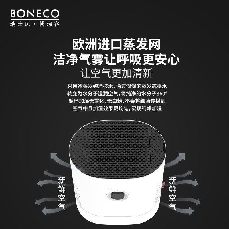 智能加湿器博瑞客空气