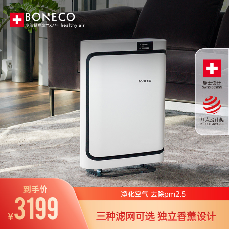 BONECO博瑞客/瑞士風(fēng)空氣凈化器家用智能除甲醛pm2.5霧霾低噪P500