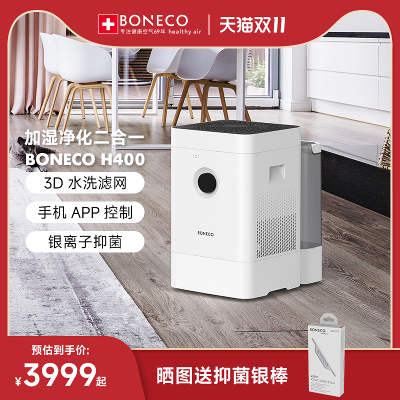 智能加湿器博瑞客空气