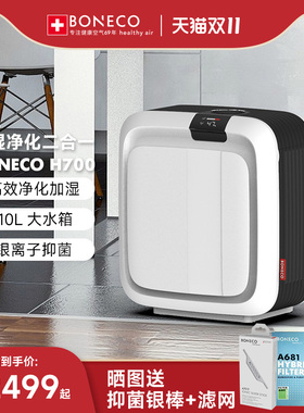 瑞士风/博瑞客（BONECO）加湿器无雾办公室卧室家用加湿 H700白色