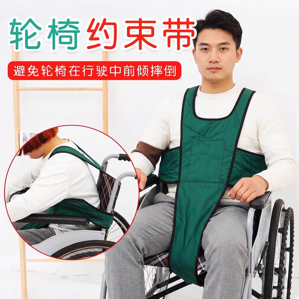 轮椅背心式约束安全带防前倾防滑落老人出行防摔加厚保护束缚绑带