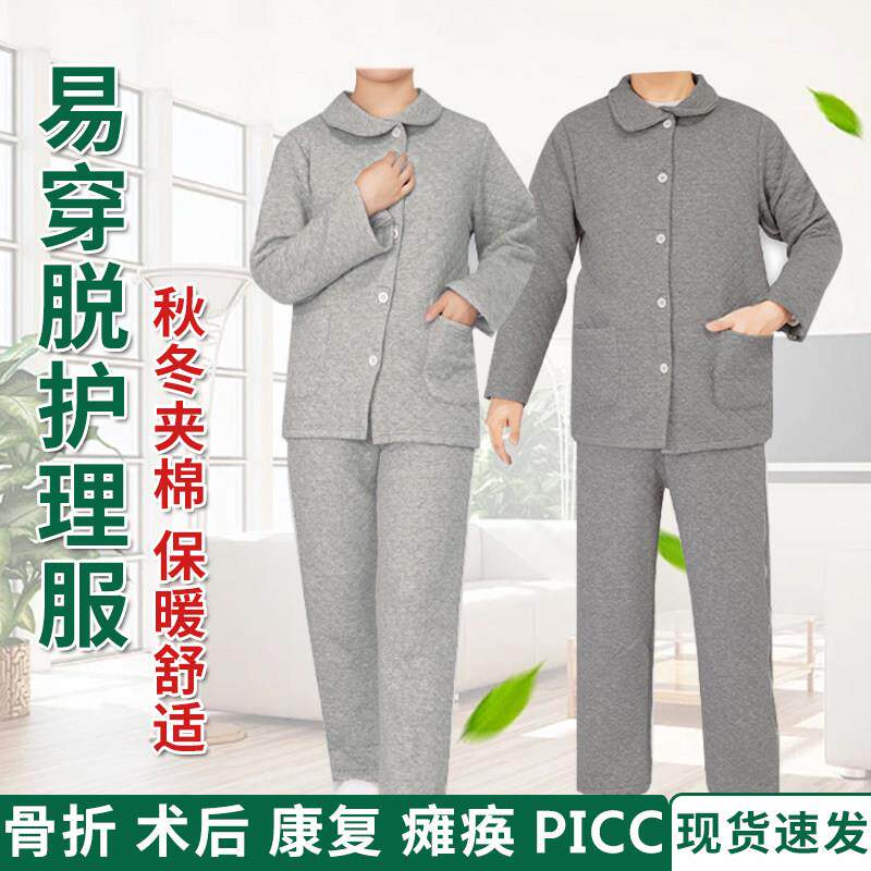骨折病人专用服夹棉保暖偏瘫老人护理服易穿脱术后康复服透析可用