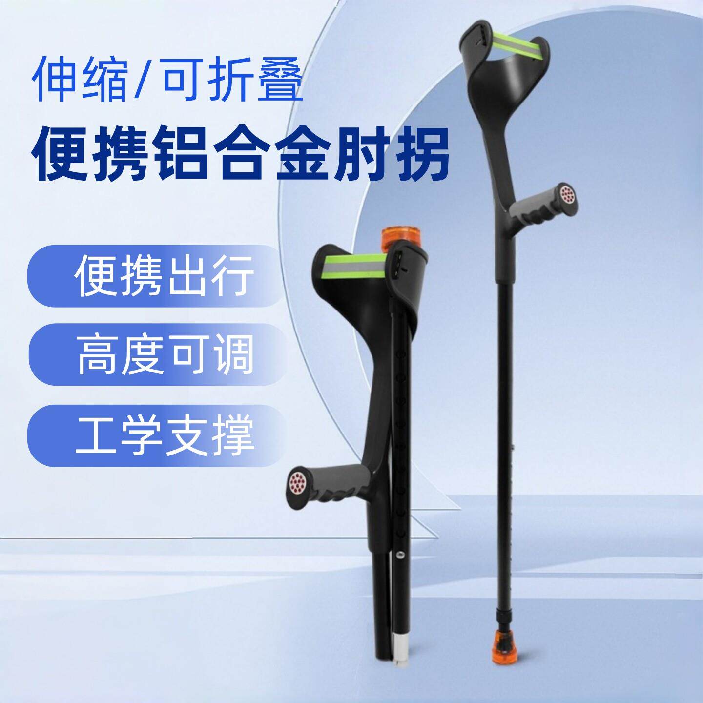 折叠肘拐铝合金轻便双拐年轻人骨折助步器手臂式防滑腋下支撑手杖