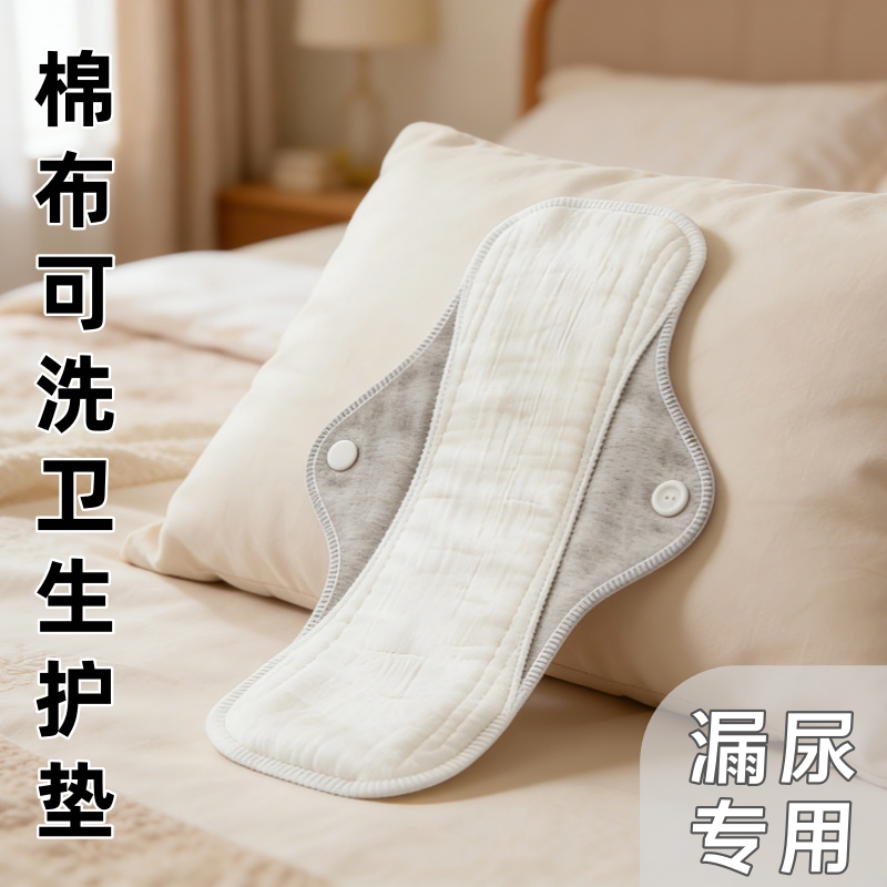 老年人卫生防漏尿专用纱棉护垫纱布可水洗护垫月经内裤垫卧床护理
