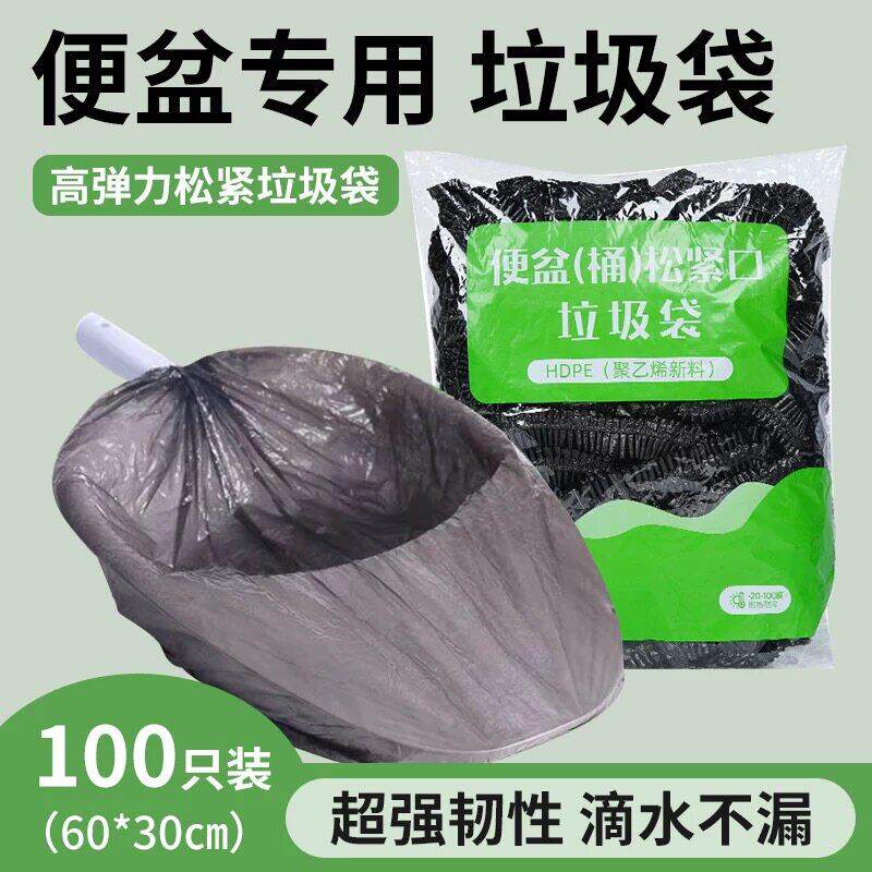 松紧便盆垃圾袋卧床老人一次性便盆塑料袋加大加厚移动马桶大便袋