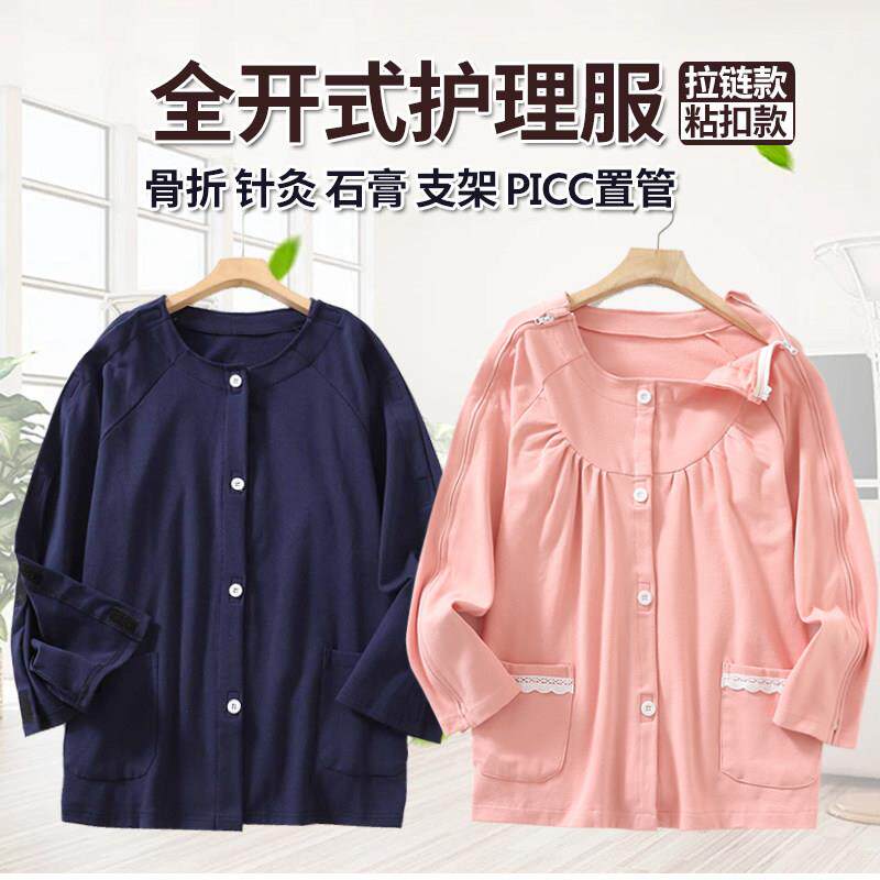 PICC置管服拉链护理服全开病号服手臂打石膏支架穿的粘扣衣服春秋