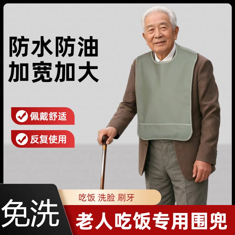 老年人吃饭围兜成人防水病人防漏瘫痪老人立体免洗防油家用PU围嘴