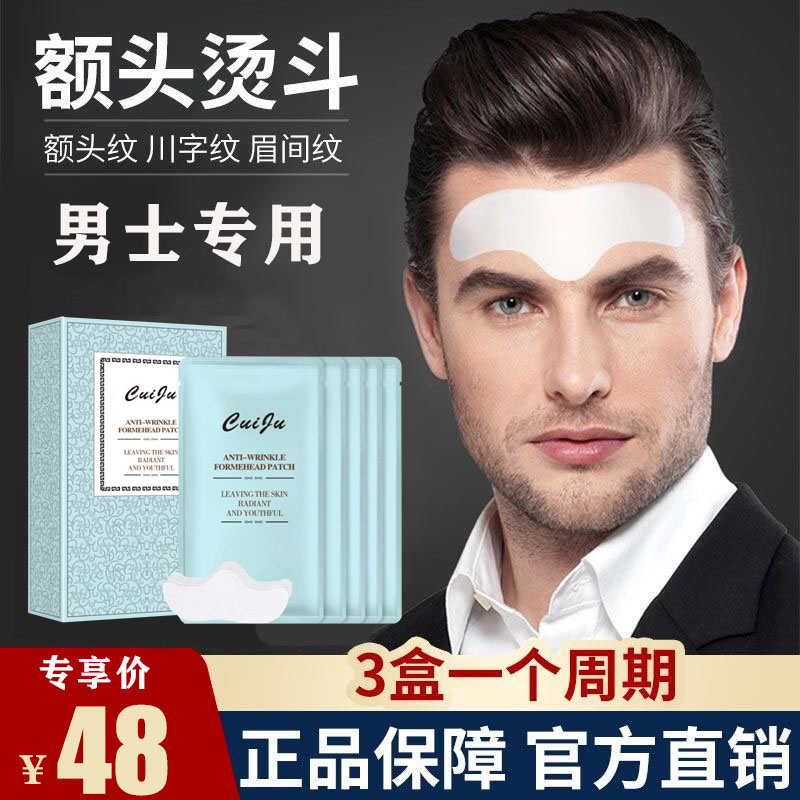 抬头纹去除男士专用神器祛皱纹川字纹额头贴抗衰老提拉紧致面膜女