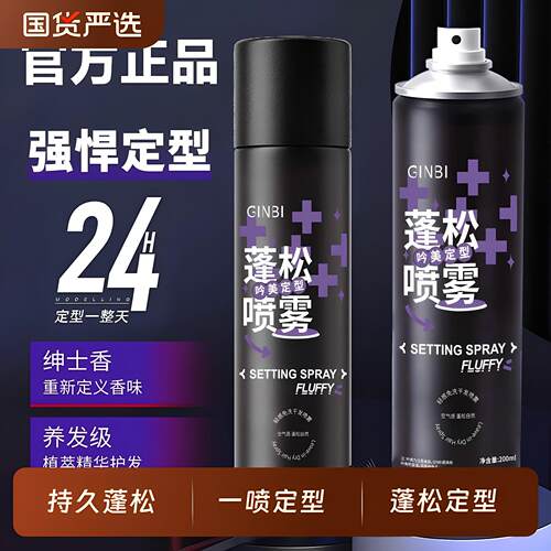 蓬松定型ba喷雾清爽bi持久定型喷雾发胶发泥发蜡干发免洗喷雾爆
