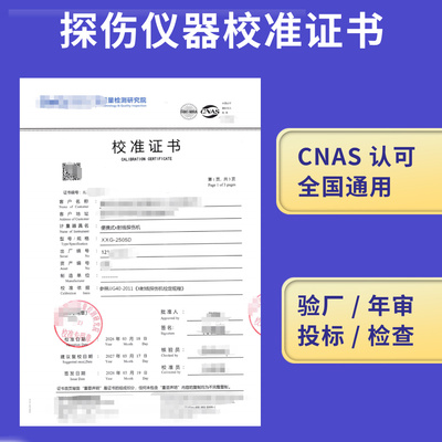 CNAS计量校准中国认可国际互认
