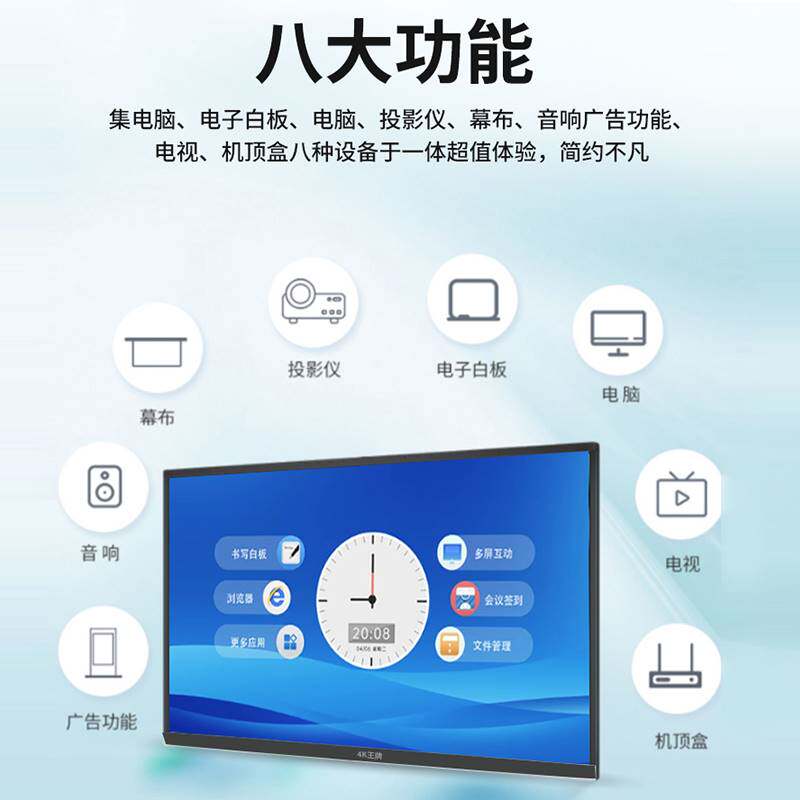 教学会议一体机60/65/75/100寸触控电子白板多媒体触摸屏平板电视