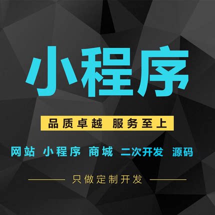 微信小程序软件定制开发同城服务直播社交餐饮商城外卖源码搭建