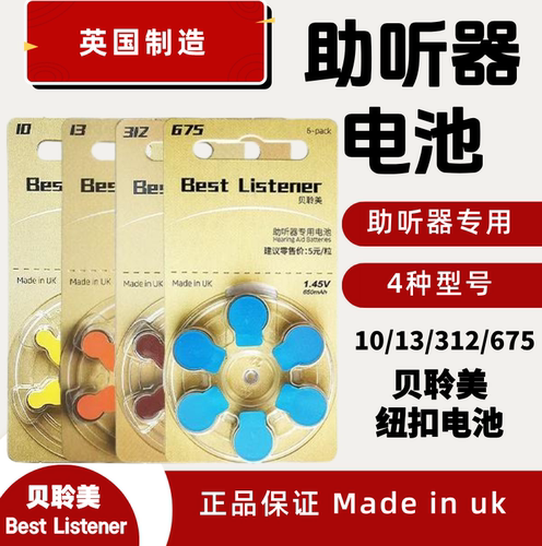 贝聆美进口助听器电池长效耐用