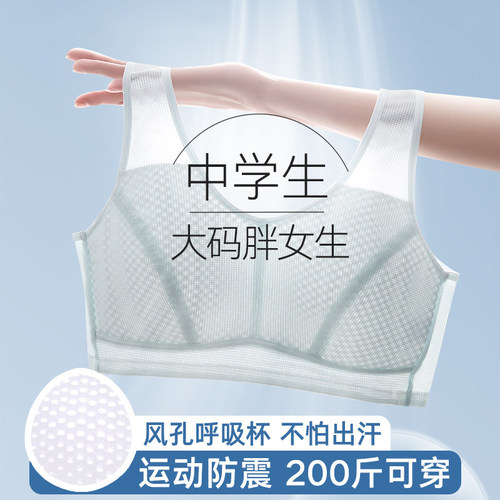 初高中生胖mm女孩加大码内衣女