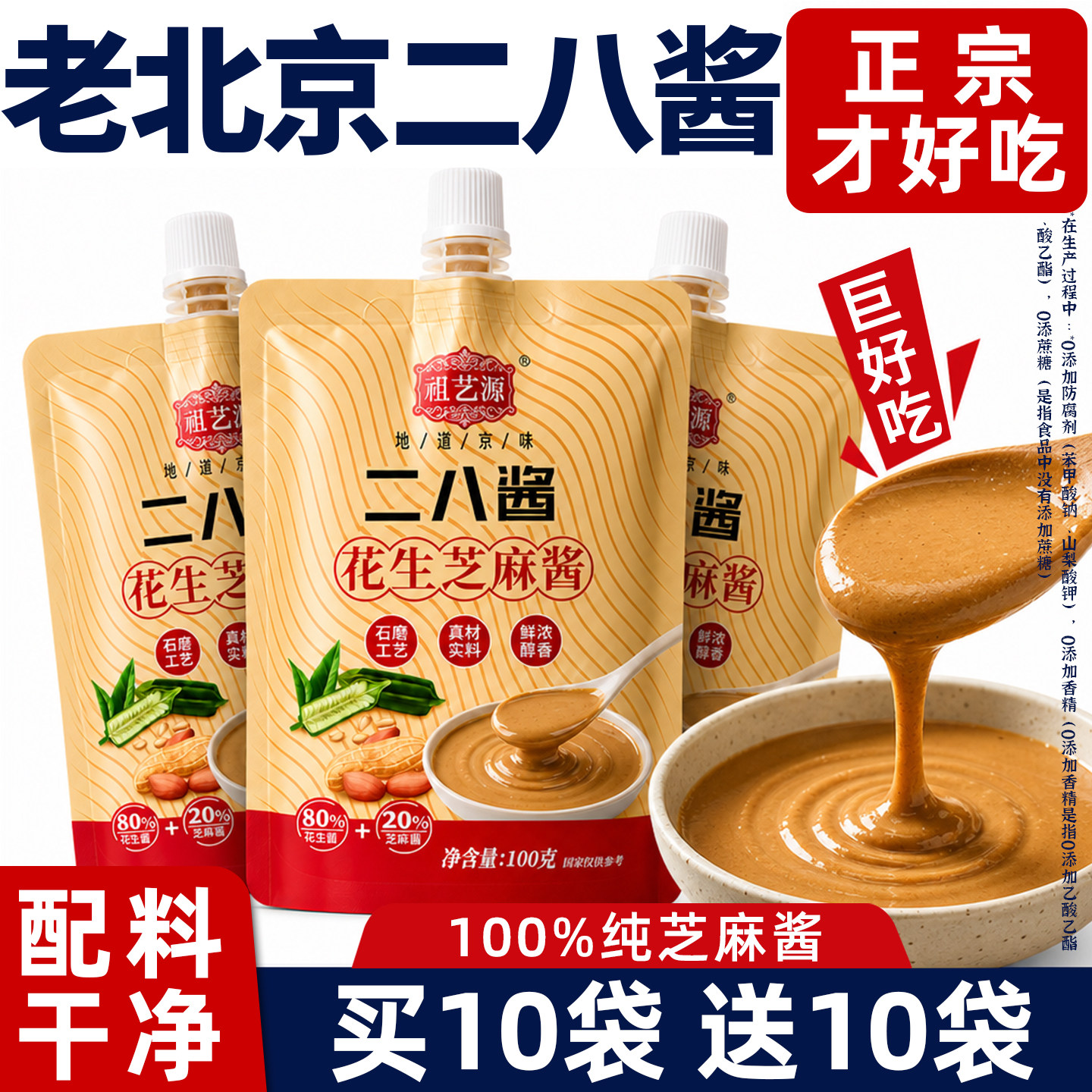 京味二八酱火锅蘸料纯芝麻酱花生酱热干面拌面麻酱28酱官方旗舰店
