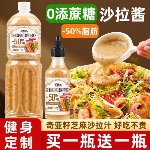 芝麻沙拉汁拌蔬菜水果专用沙拉酱