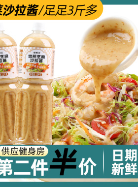 沙拉酱旗舰店蔬菜水果专用轻食酱料拌汁焙煎芝麻减低脂油醋汁商用