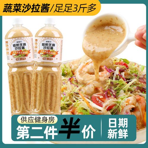 焙煎芝麻沙拉酱低卡轻食