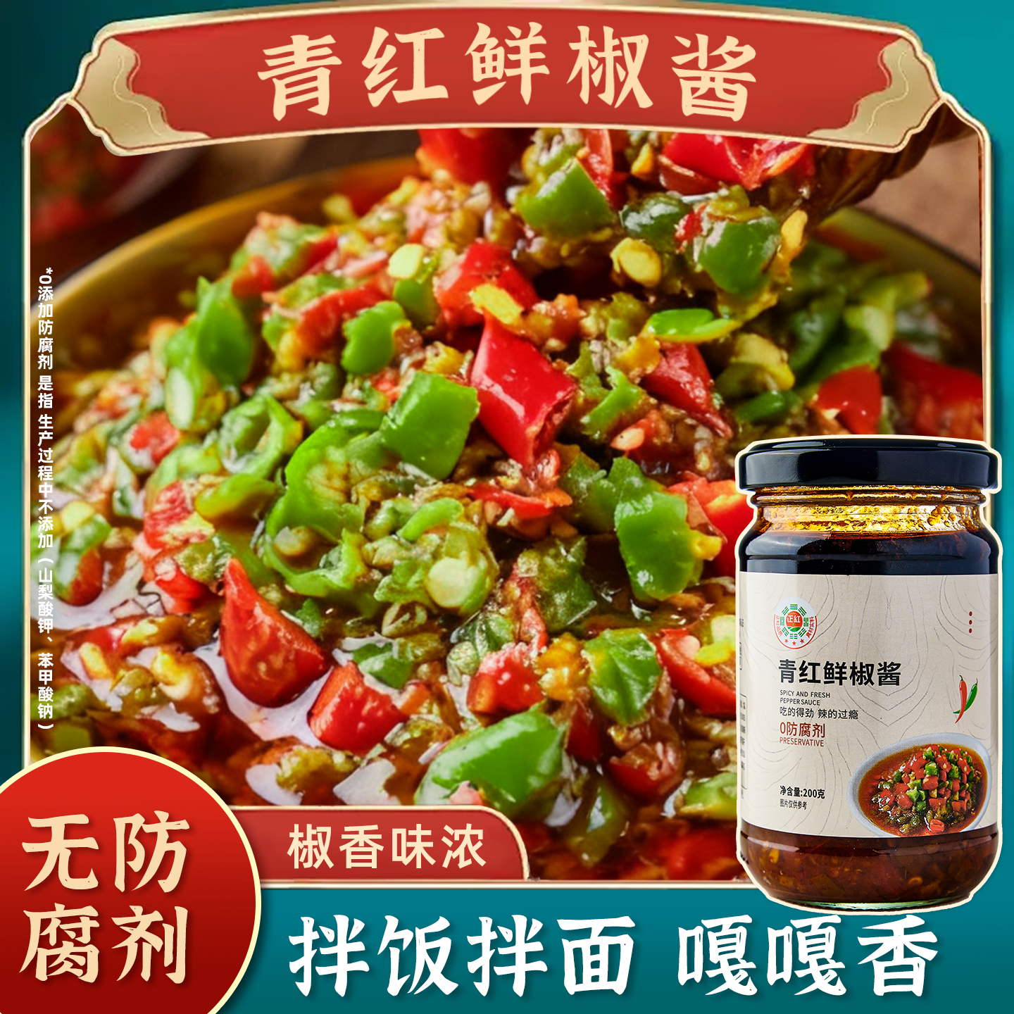 青红辣椒酱湖南口味双椒酱