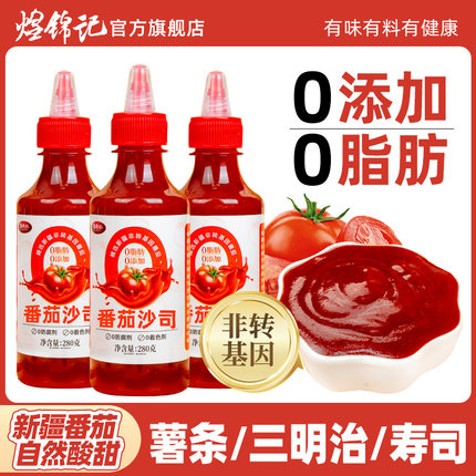 番茄酱儿童无0添加防腐剂番茄沙司儿童专用番茄酱家用官方旗舰店