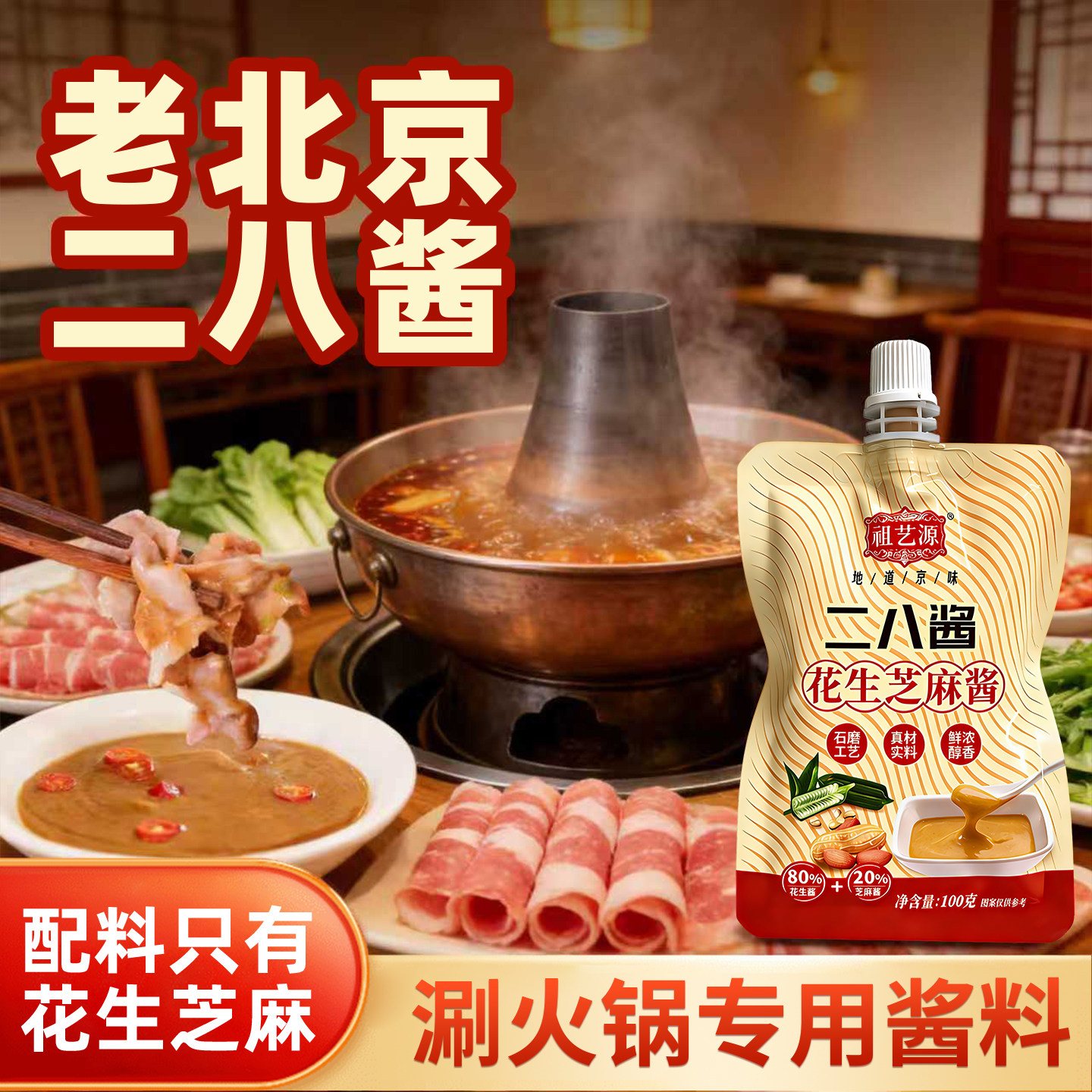 二八酱火锅蘸料纯花生酱芝麻酱热干面酱无添加北京28酱官方旗舰店