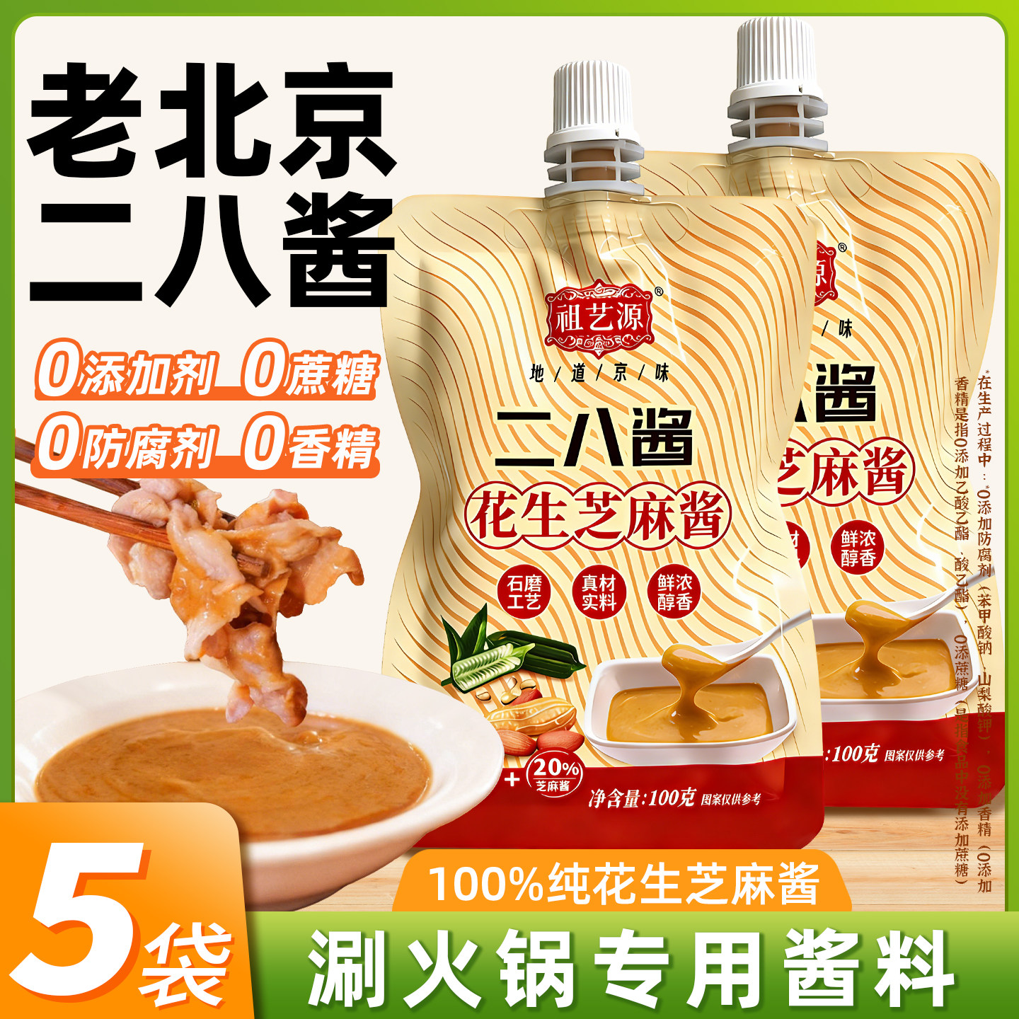 老北京二八酱热干面涮火锅蘸酱料纯花生酱芝麻酱28酱官方旗舰店,粮油调味/速食/干货/烘焙,酱类调料,淘宝优惠券,粉丝福利购,淘宝优惠卷