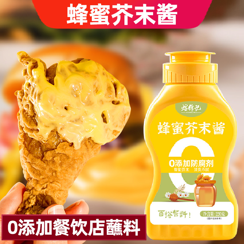 韩式蜂蜜芥末酱家用挤压瓶装寿司炸鸡店汉堡薯条专用酱料面包蘸酱