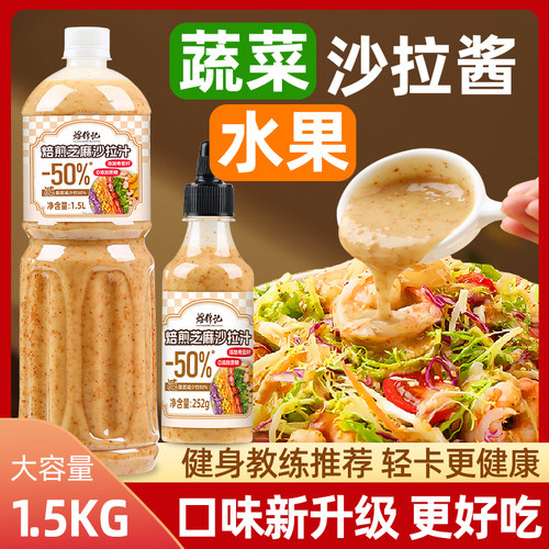 蔬菜水果沙拉酱 轻食沙拉调味料 好吃轻腹担