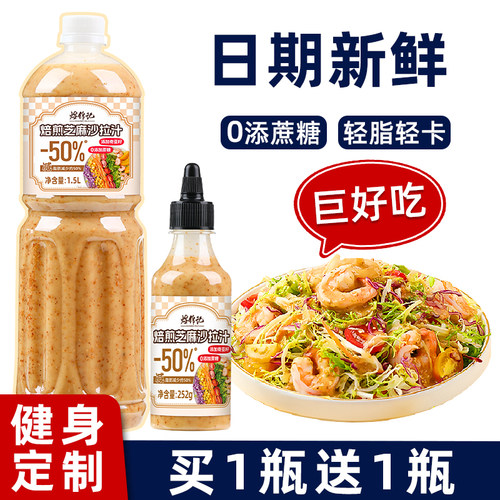芝麻沙拉酱蔬菜水果专用0脂肪油醋汁蔬菜大拌汁减千岛酱脂肥酱料