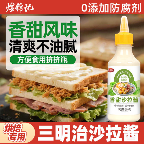 烘焙专用三明治香甜沙拉酱蔬菜水果沙拉酱家用挤压瓶汉堡炸鸡蘸料