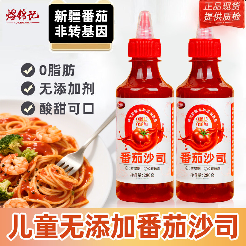 番茄拌面酱0添加儿童番茄沙司