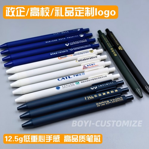 公司/学校中性笔圆珠笔定制logo