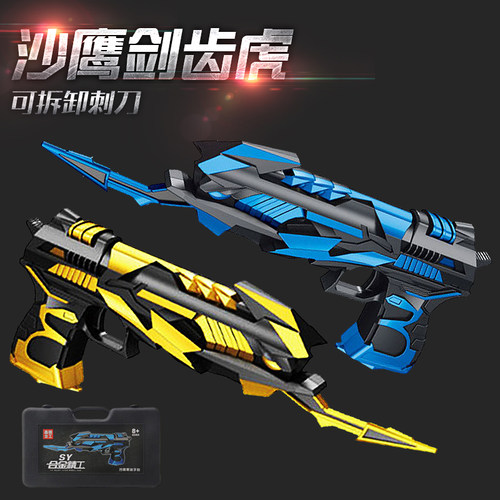 超10万人收藏剑齿虎软弹枪