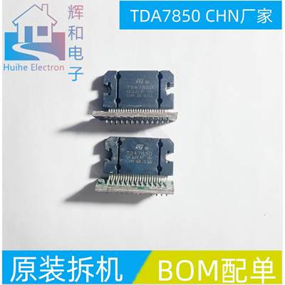 TDA7850 原装带板拆机 保真 汽车功放芯片 2.9K欧 CHN产地