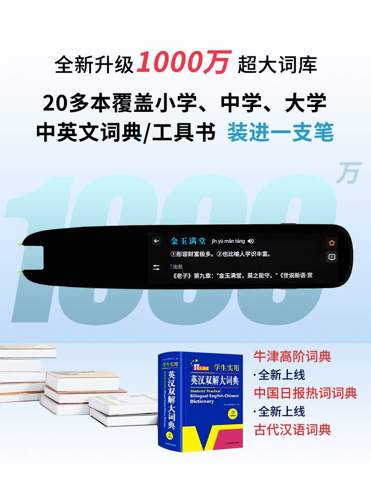 【官方正品】科大讯飞词典笔S10翻译笔S11点读笔学生英语学习神器 办公设备/耗材/相关服务 电子辞典 原图主图