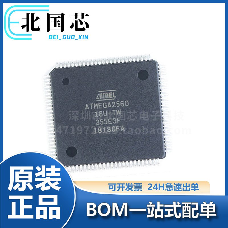 ATMEGA2560-16AU MEGA2560 QFP100 MCU单片机芯片IC微控制器