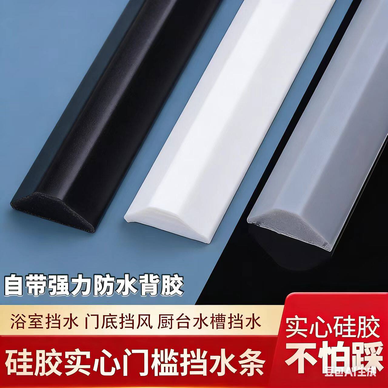 阻水淋浴房隔水地面门槛带背胶