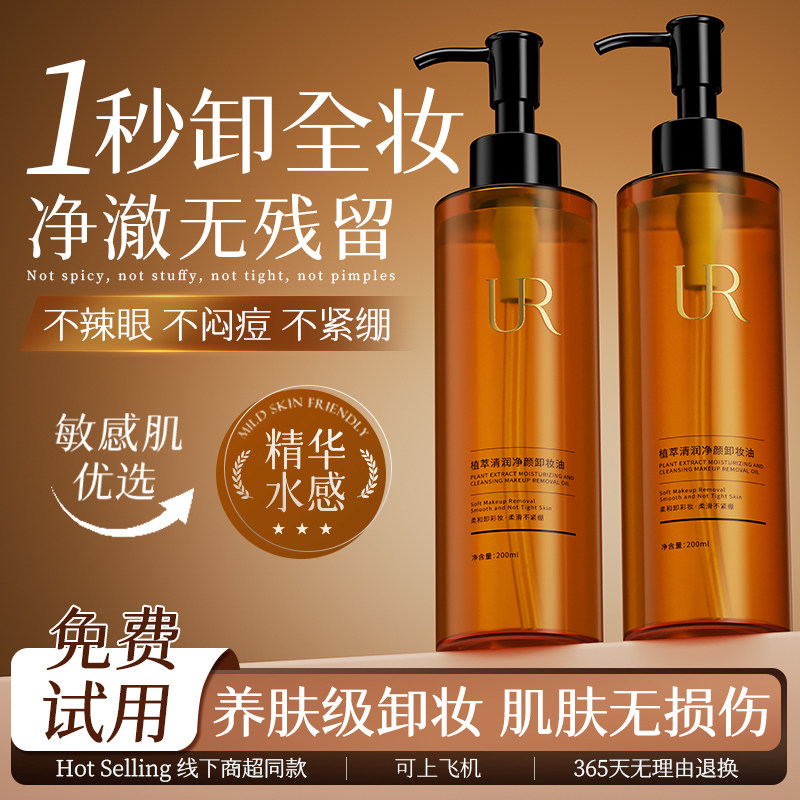卸妆油女深层清洁细致毛孔官方旗舰店正品牌温和眼唇脸部水敏感肌