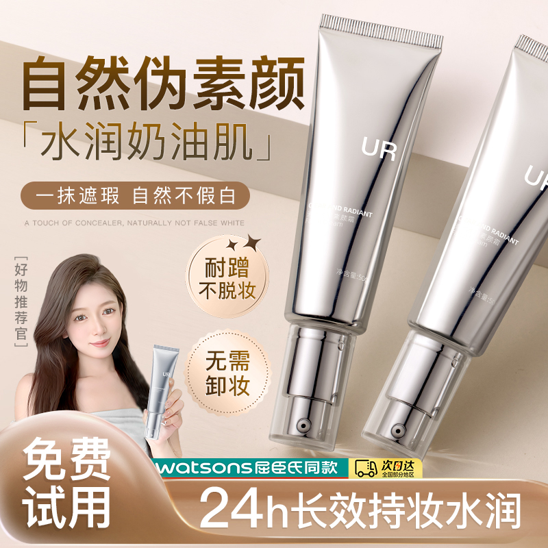 【赵露思推荐】美白遮瑕素颜霜