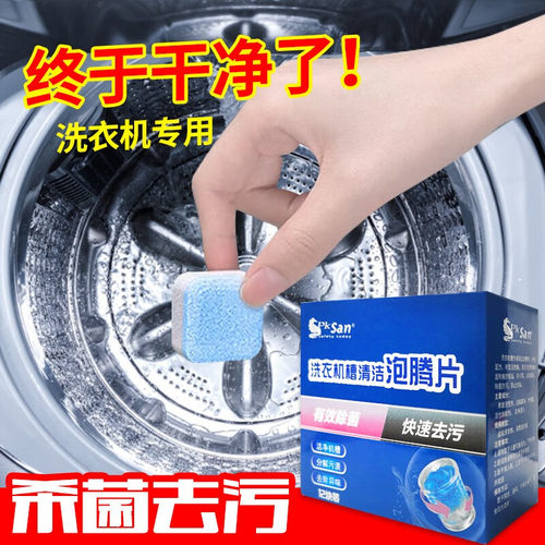 scala洗衣机清洗剂泡腾片 清洗洗衣机槽清洗洁剂 去污去异味抑菌 - 封面