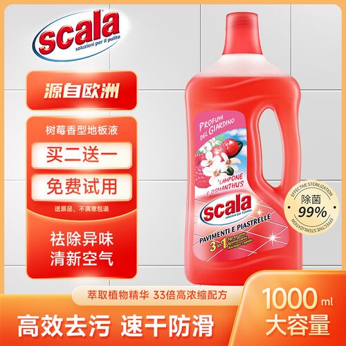 地板清洁剂熏衣草香味