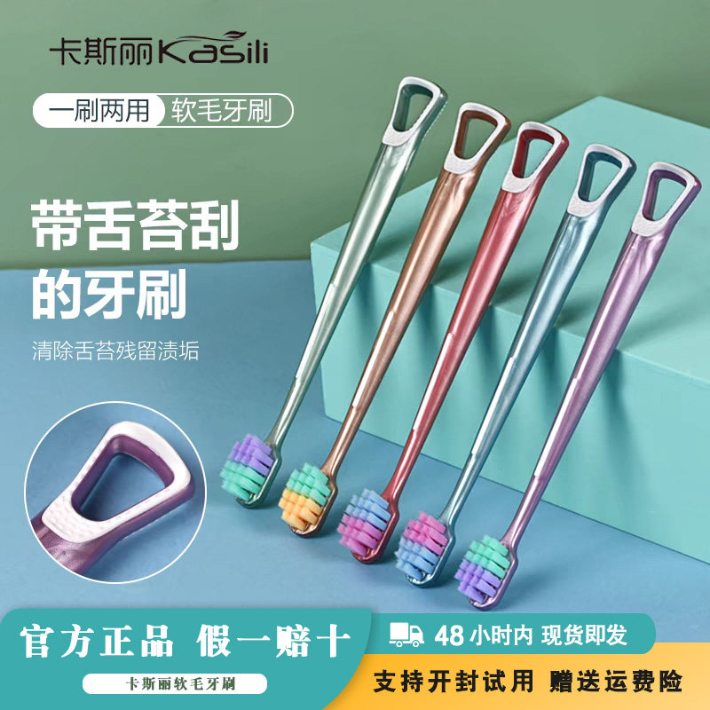 卡斯丽牙刷软毛护龈宽头情侣牙刷成人家用刮舌苔清洁两用刷10支装