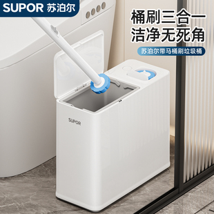 苏泊尔卫生间马桶刷垃圾桶刷头清洁一体家用厕所纸桶专用带盖夹缝