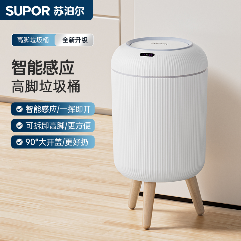 苏泊尔厨房垃圾桶免弯腰感应开盖卫生间客厅轻奢圆形带盖高脚可拆