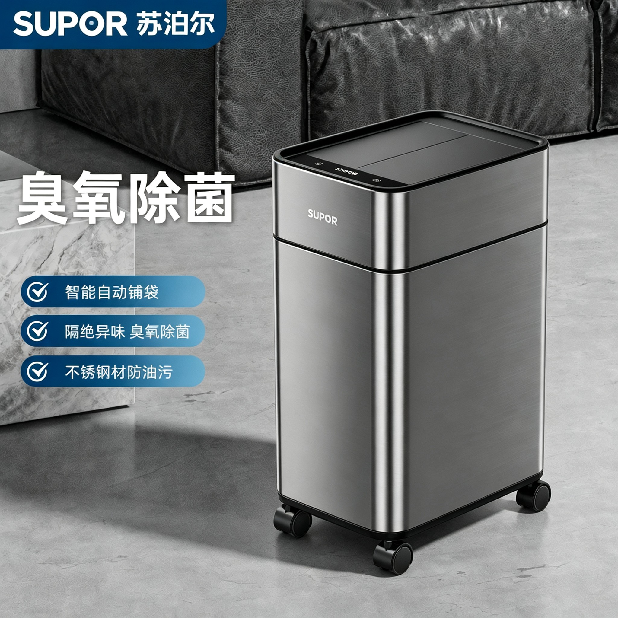 苏泊尔智能垃圾桶大容量卫生间