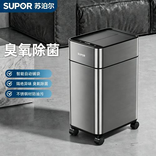 苏泊尔智能垃圾桶大容量卫生间