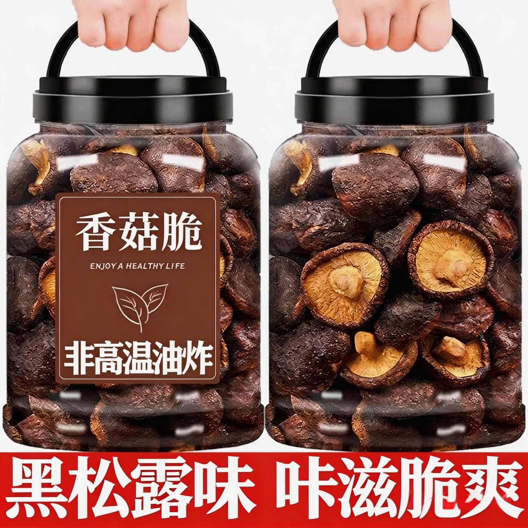 央妈推荐黑松露香菇脆蘑菇干零食特产果蔬脆无添加官方正品旗舰店