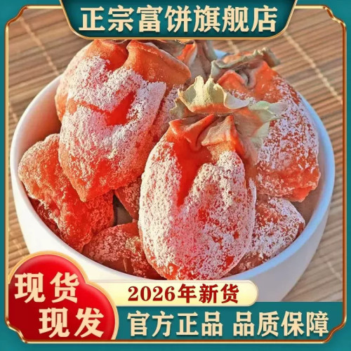 非遗特级富平柿饼流心柿子礼盒