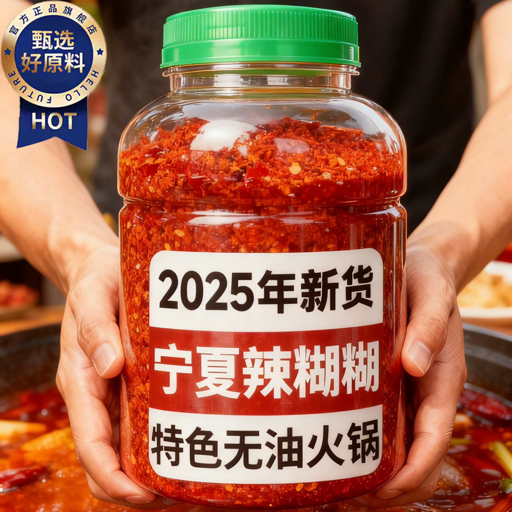 央妈推荐辣糊糊宁夏特产火锅底料串串调味料网红爆款麻辣旗舰店