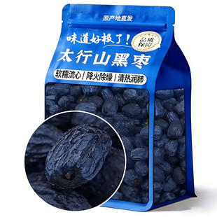 无核黑枣正宗太行山正品官方旗舰店乌黑枣特级软枣天然野生无添加